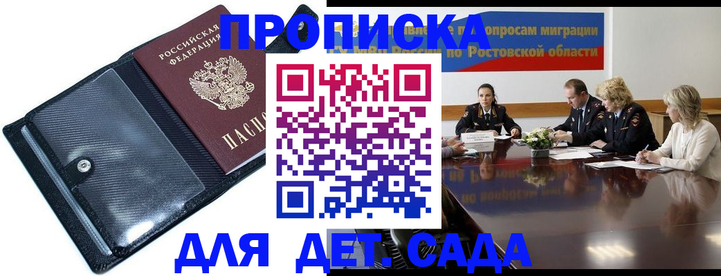 прописка в Харовске