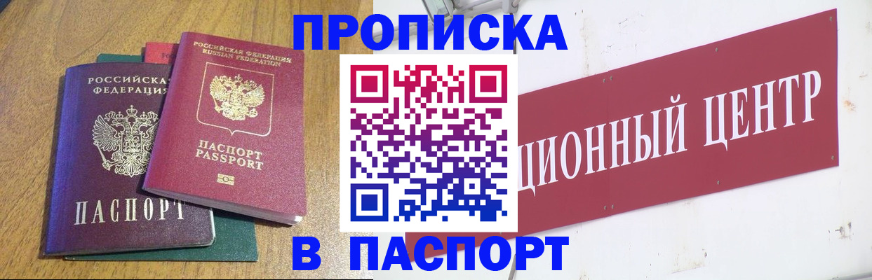 временная прописка в Харовске